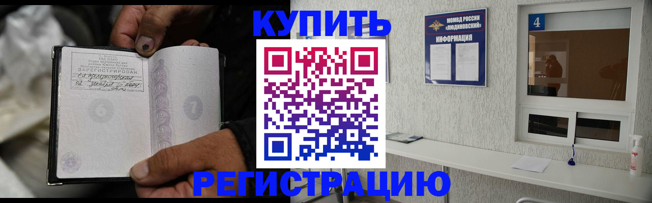 прописка для работы в Елизово