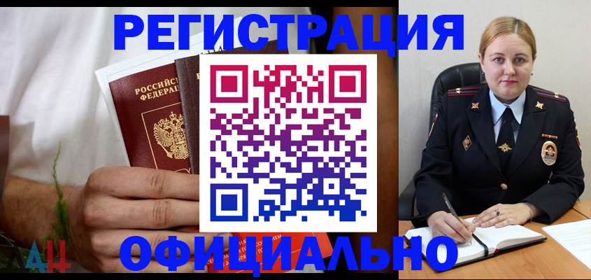 прописка для военкомата в Елизово