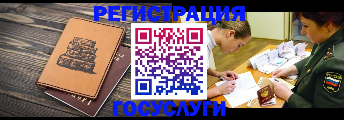 миграционный учет в Елизово